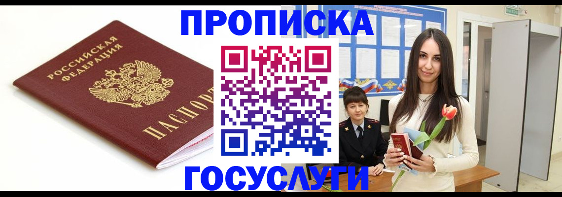 прописка для работы в Воткинске