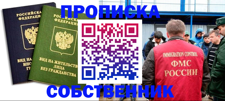 временная регистрация 2025 в Воткинске